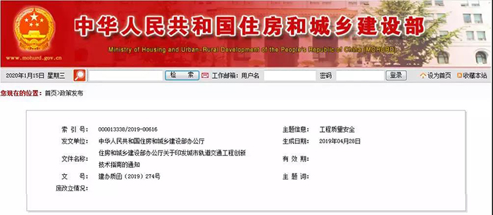 防水列入10類別新技術(shù)之一！住建部發(fā)布《城市軌道交通工程創(chuàng)新技術(shù)指南》！